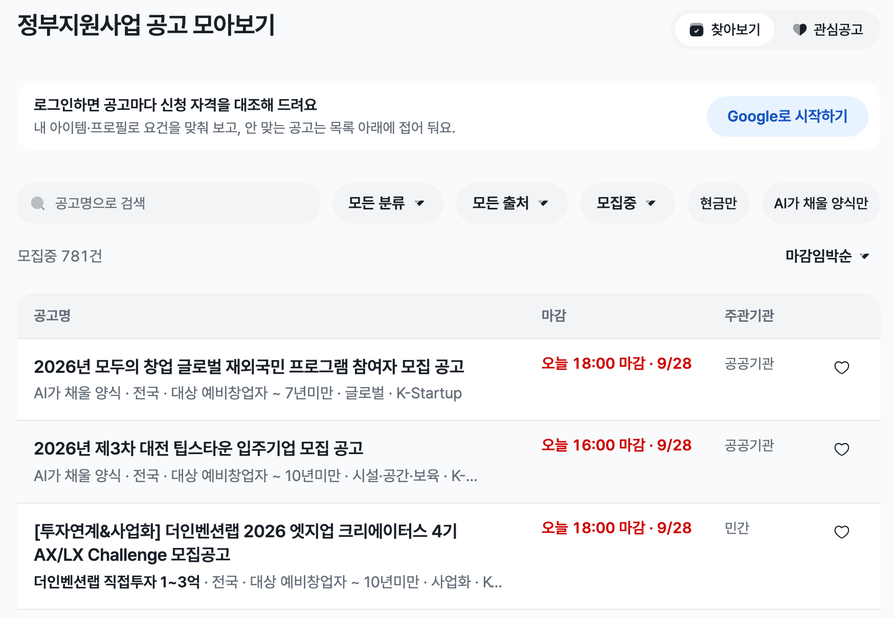 지원사업 목록 화면. 공고 제목 아래에 대상 예비창업자부터 몇 년 미만까지 받는지가 적혀 있다