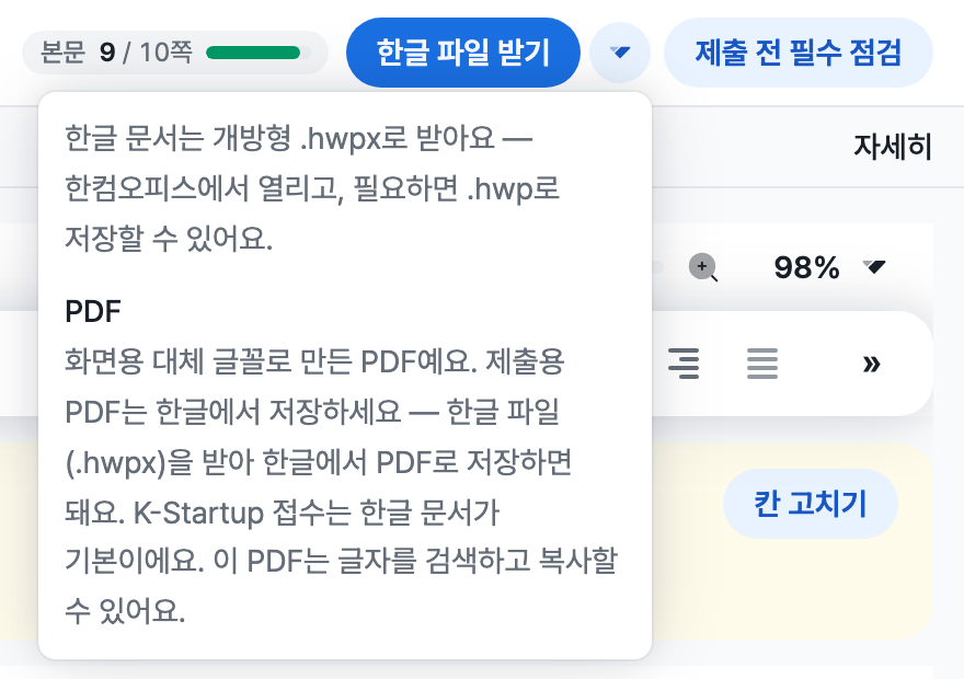 한글 파일 받기 옆 메뉴로 한글 문서는 개방형 hwpx로 받는다는 설명과 PDF는 화면용 대체 글꼴로 만든다는 설명이 있는 화면
