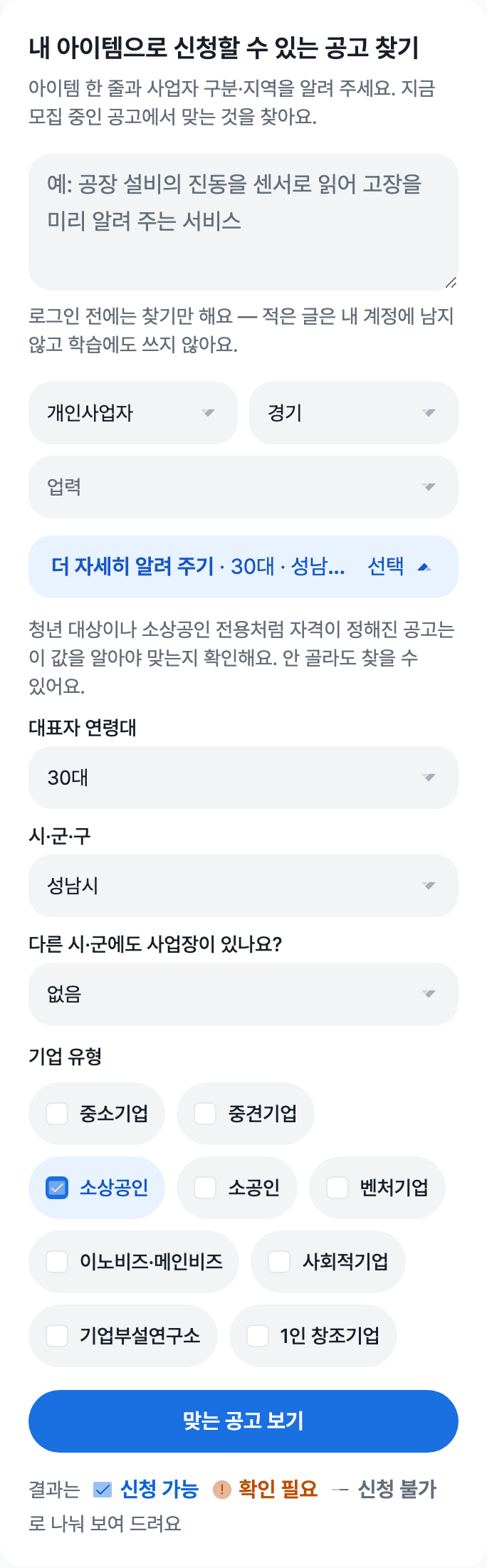폰 폭에서 네 칸이 세로로 쌓이고 맨 아래에 맞는 공고 보기 버튼이 있는 접이 칸