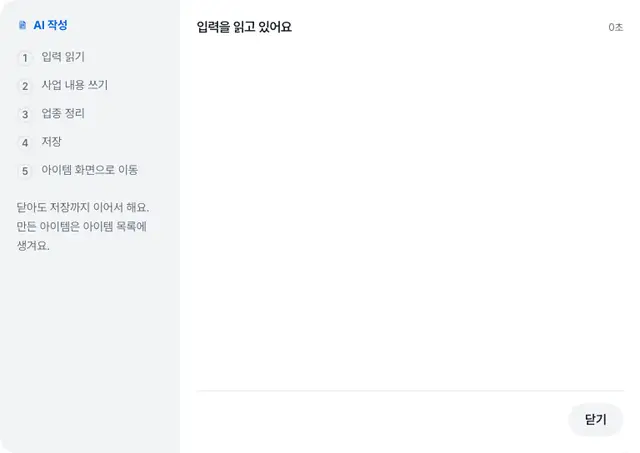 AI 작성 진행 창이 움직이는 화면으로 왼쪽에서 입력 읽기와 사업 내용 쓰기, 업종 정리, 저장 단계가 표시되고 오른쪽에 쓰는 내용이 글자로 채워지다가 아이템 화면으로 가기 버튼이 나타나는 화면